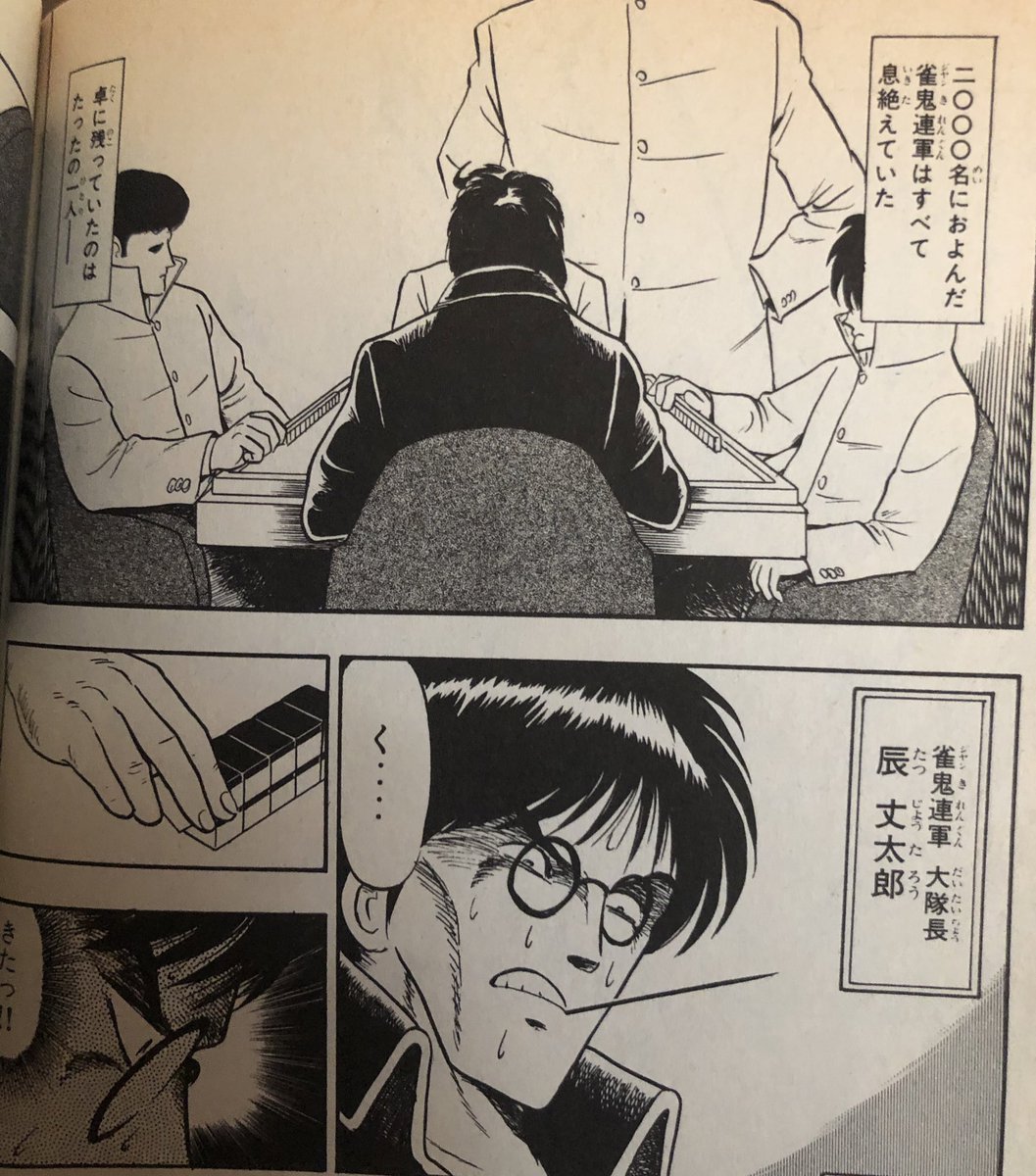 津尾 尋華 麻雀漫画紹介 麻雀白虎隊東 時は乱世 麻雀戦国時代 麻雀 によって人々を支配する雀鬼連によって人々は苦しめられていた どうやって麻雀で支配 とかはコロコロでもよくある話なのでよしとしましょう 麻雀中毒ってそんなんじゃない気もします