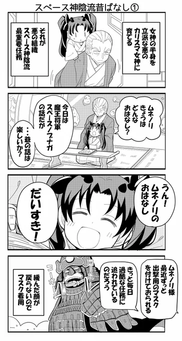 ※未プレイの方はネタバレ注意
■FGO漫画 「二人の父と娘」
SW2復刻記念ー!!
ムネノリサイドは過去に上げましたが、時臣サイドはtwitterで上げてなかったので上げ。 