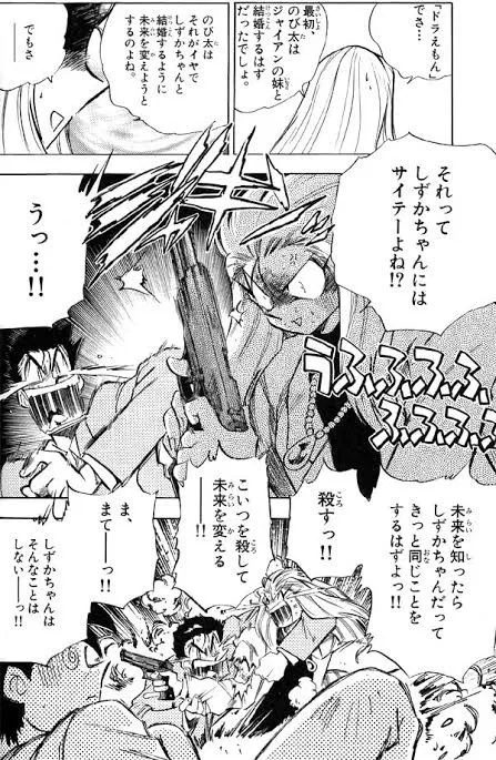 しかしそうなると別の問題が発生します。
「しずかちゃん」問題です。
剛田家とジャイ子、そして末裔のセワシは救われましたが、今度はしずかちゃんと源家が、特異点のび太の不幸に巻き込まれることになります。
この問題はよく語られますね。 