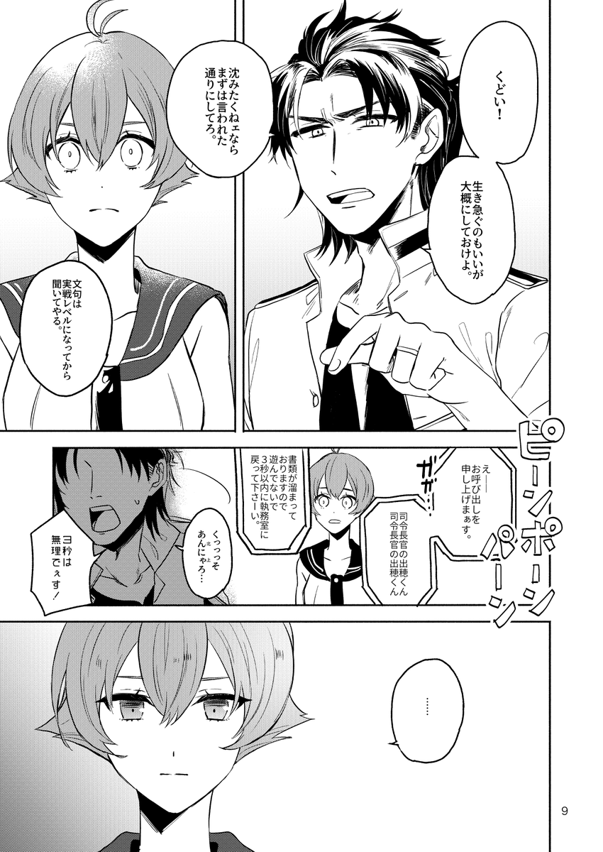 酒匂がお姉ちゃんたちに追いつくためにがんばる話(3/10) 