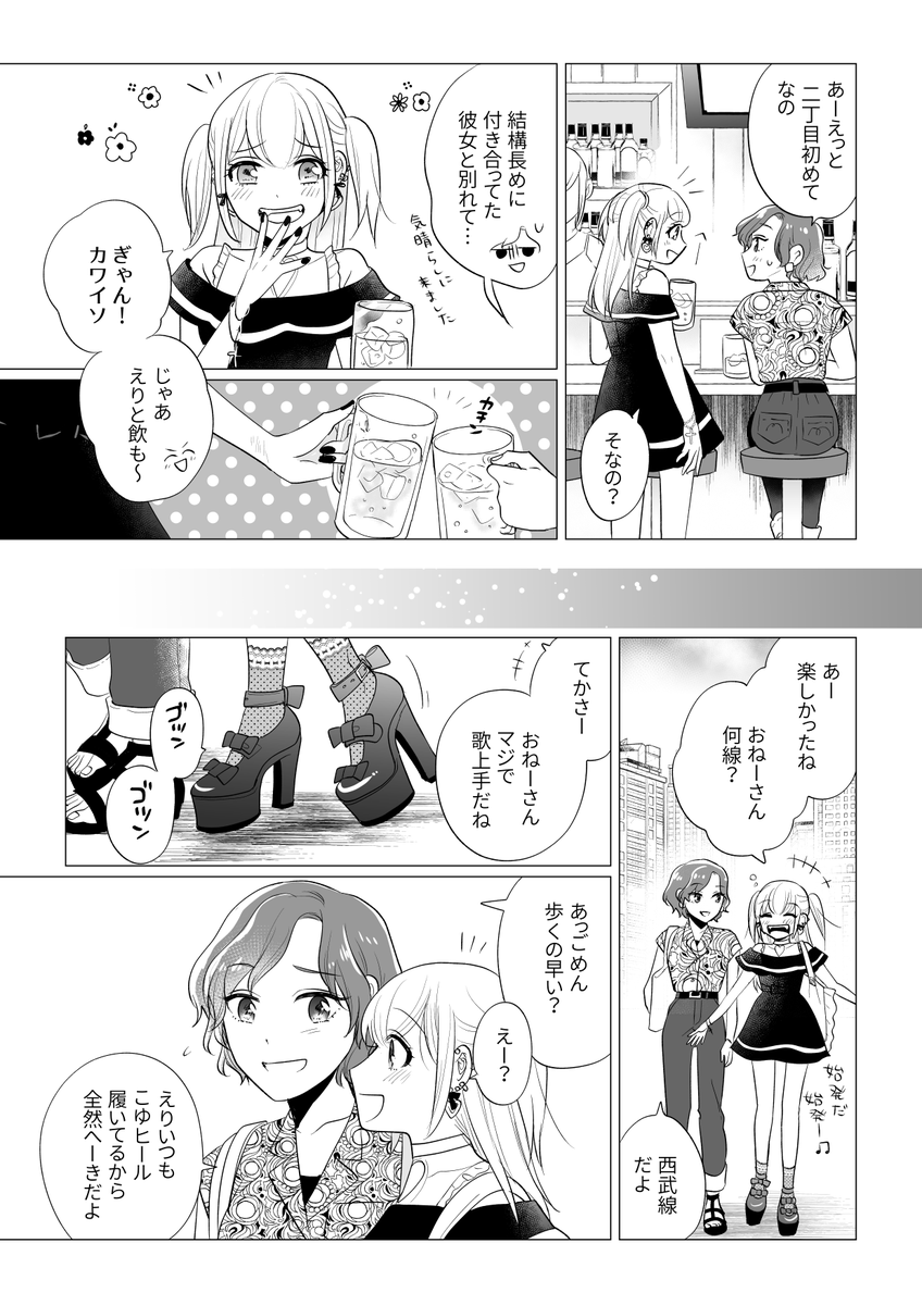 えりちゃんのハイヒール(明るくない百合まんが)1/2 