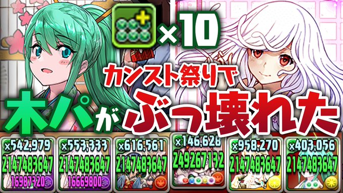 パズドラで 千石撫子 が話題に トレンディソーシャルゲームス