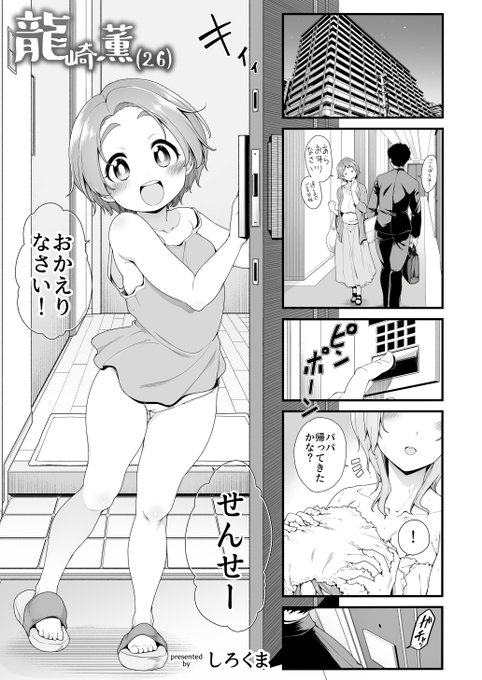 龍崎薫26その1

『ひまわり成長日記』というアンソロに参加させていただいたときに描いた漫画の再録です 