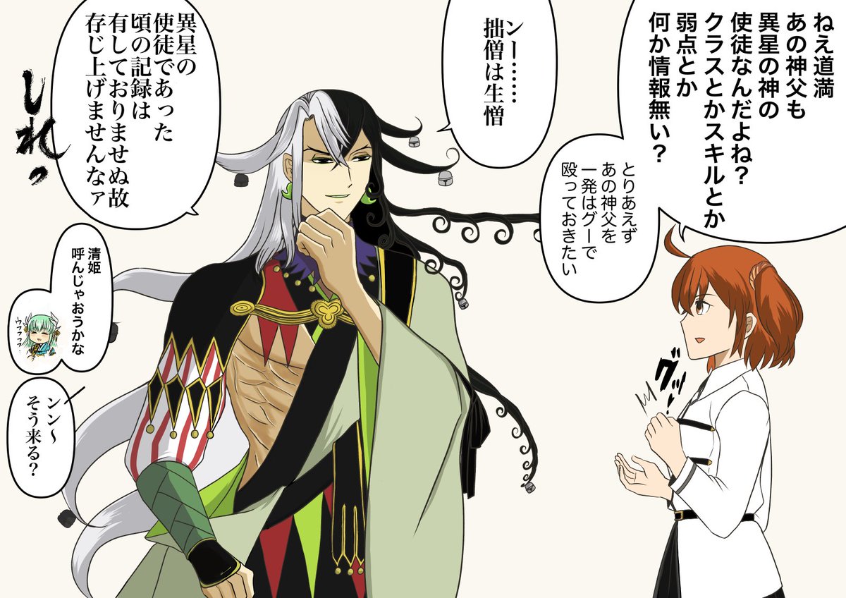 道満と異星の使徒 ななせの漫画 道満と異星の使徒 ななせの漫画