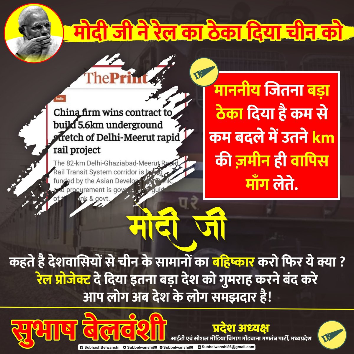 Subhashbelwans's tweet photo. मोदी जी ने रेल का ठेका दिया चीन को:

#ModiWithChina #SubhashBelwanshi https://t.co/LtCSVUJwuC