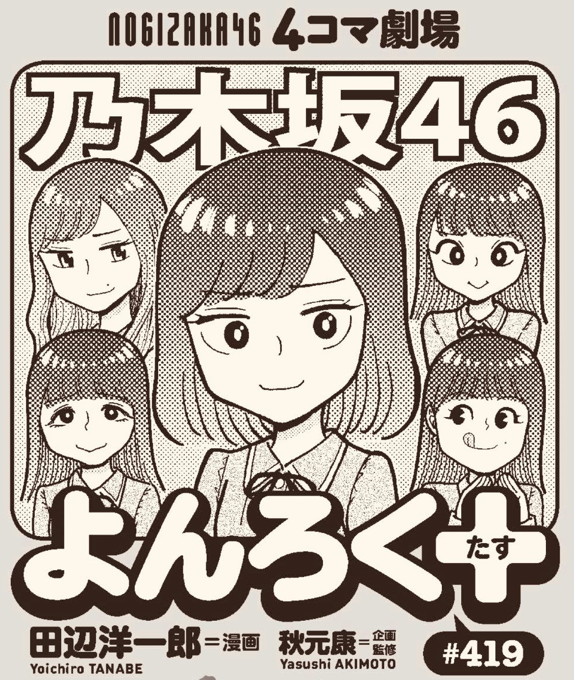 乃木坂46 週刊プレイボーイ21公式 Nogizaka46 Wpb Twitter
