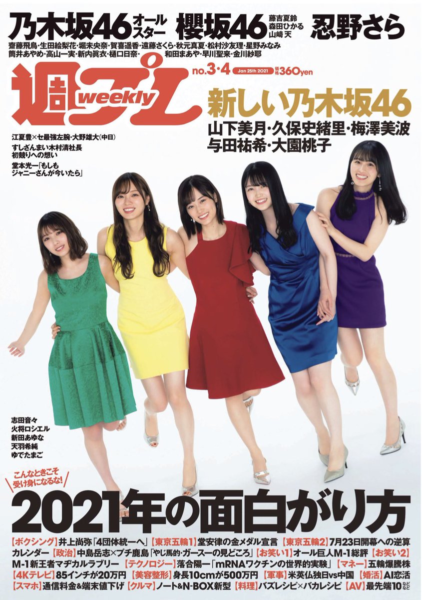 乃木坂46×週刊プレイボーイ2021公式 (@nogizaka46_wpb) / Posts / X