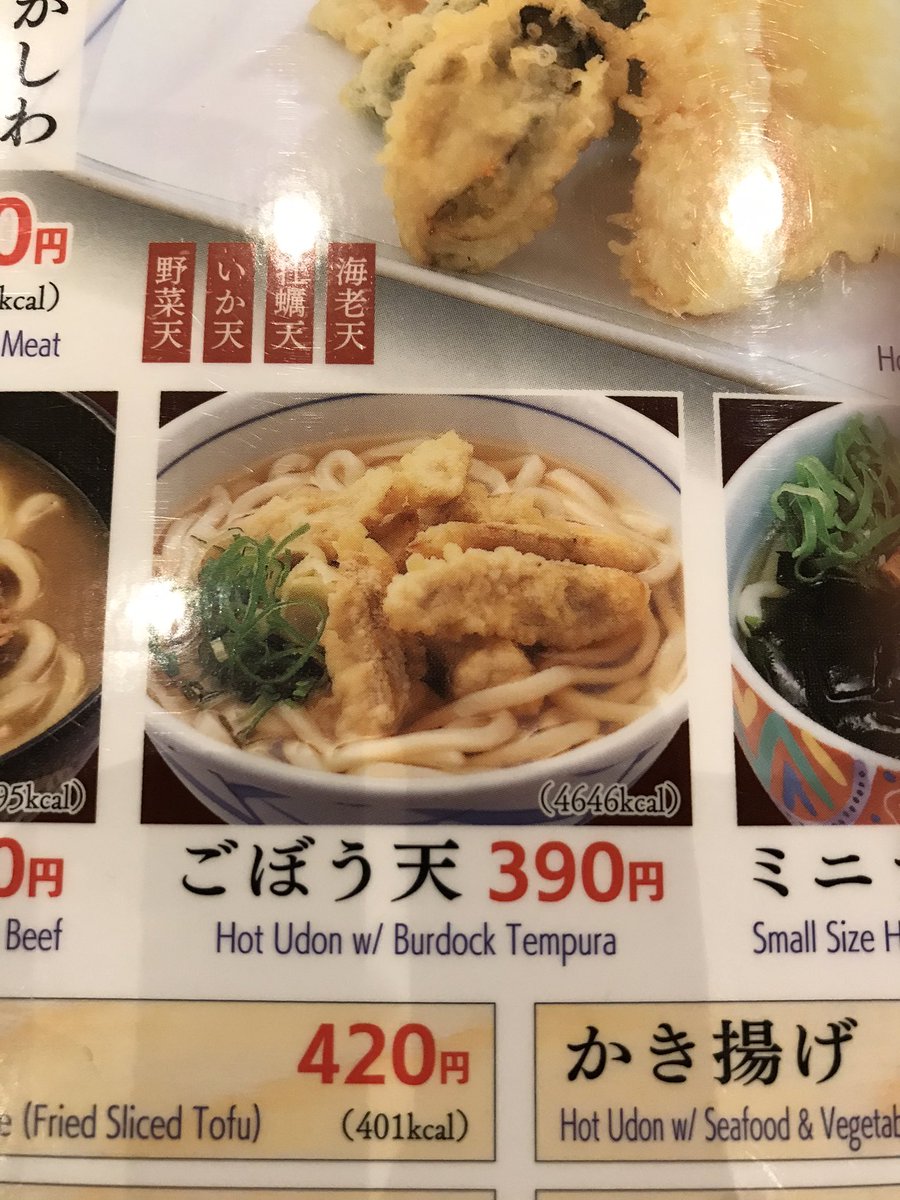 Taro ウエストのごぼう天うどんのカロリーがすごい 4646kcal ウエスト ごぼう天 カロリー