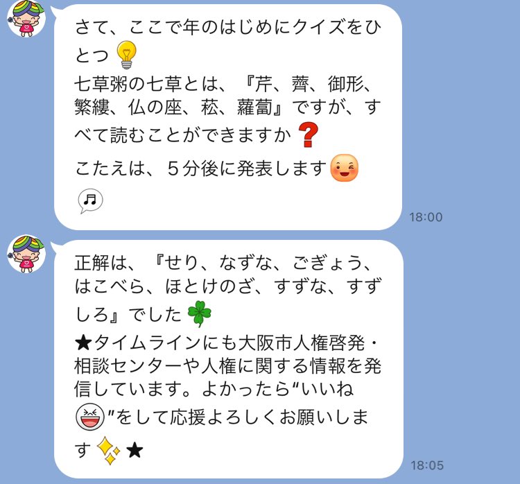 なちゅ いきなりクイズを出してきたうえに 解答を送ってくるのが早すぎる大阪のゆるキャラ にっこりーな T Co Jtw6szltco Twitter