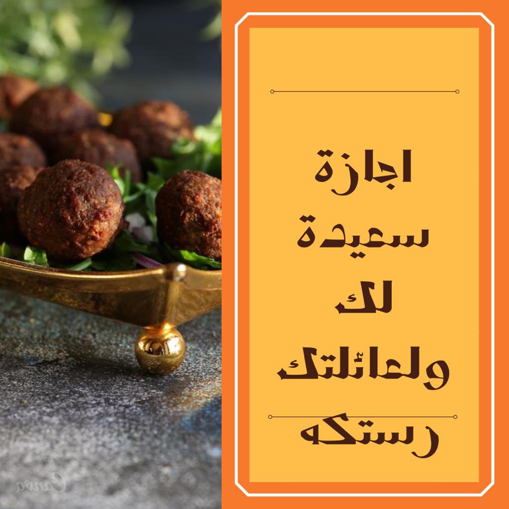 #رستكه #الرياض_الان