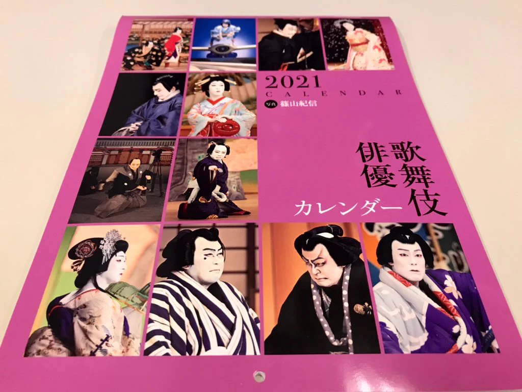 演劇界＊歌舞伎専門誌＊ (@engekikai) / X