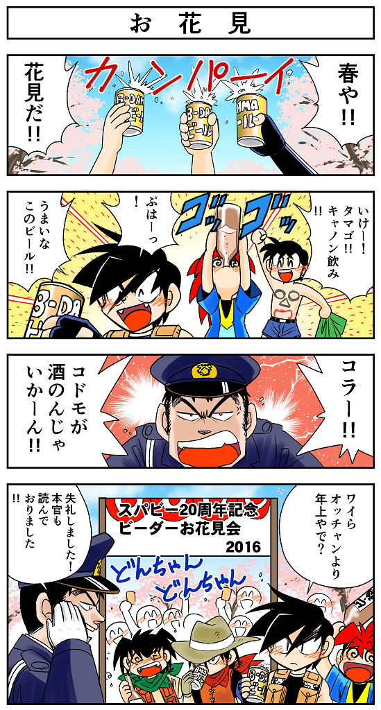 宣伝=(・∀・) 爆球連発スーパービーダマンの電子書籍ただ今 宣伝=(・∀・) 爆球連発スーパービーダマンの電子書籍ただ今