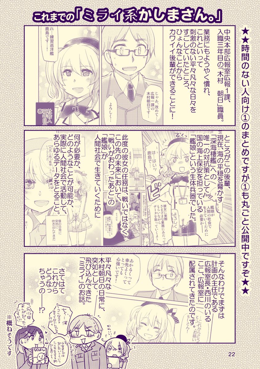 「ミライ系かしまさん」シリーズは本編のとこにもはってありますがこういう話です 普段のやまさざシリーズのスピンオフという位置づけですので、両方ご存知だとちょっと楽しく読めます(?) 