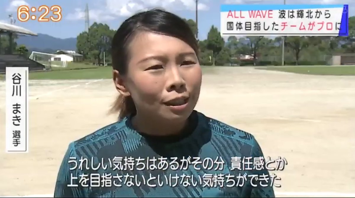 softballrainbow's tweet photo. 日本女子ソフトボール
2021年 3部リーグ新規加盟
「MORI ALL WAVE KANOYA」

元太陽誘電
#谷川まき 選手
(神村学園出身)

KKB鹿児島放送
https://t.co/RcUD7e3OoE

※元ビックカメラの中野花菜投手も所属

#女子ソフトボール
#日本女子ソフトボールリーグ
#allwave
#ソフトボール情報 https://t.co/qQFEojTXek