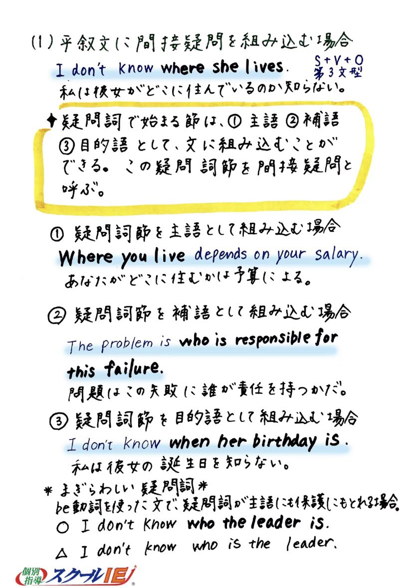 Clearnote 勉強ノートまとめ あけましておめでとうございます 今年が皆さんにとって良い1年でありますように 今日紹介するのは 間接疑問文 基本的な使い方 問題付き これで基礎はバッチリ スクールieさんのノート 最後の確認問題まで