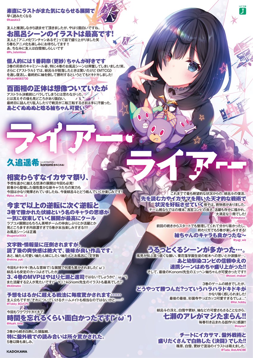 ライアー ライアー 公式 第7巻3 25発売 على تويتر 絶対に負けられない学園頭脳ゲーム ラブコメ ライアー ライアー は1巻 6巻大好評発売中です 巻が進むごとに面白くなると大評判の本作 気になる方はぜひともお求めください ライアラ ライアー ライアー 公式 第7巻3 25発売 على تويتر 絶対に負けられない学園頭脳ゲーム ラブコメ ライアー ライアー は1巻 6巻大好評発売中です 巻が進むごとに面白くなると大評判の本作 気になる方はぜひともお求めください ライアラ
