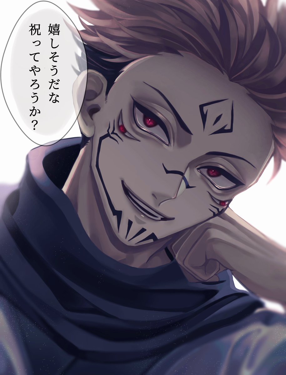 両面宿儺 これは誕生日の友達に捧げた描き初めの宿儺サマ あなき の漫画