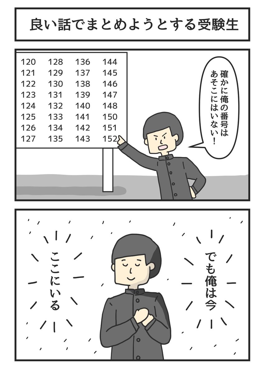 良い話でまとめようとする受験生 