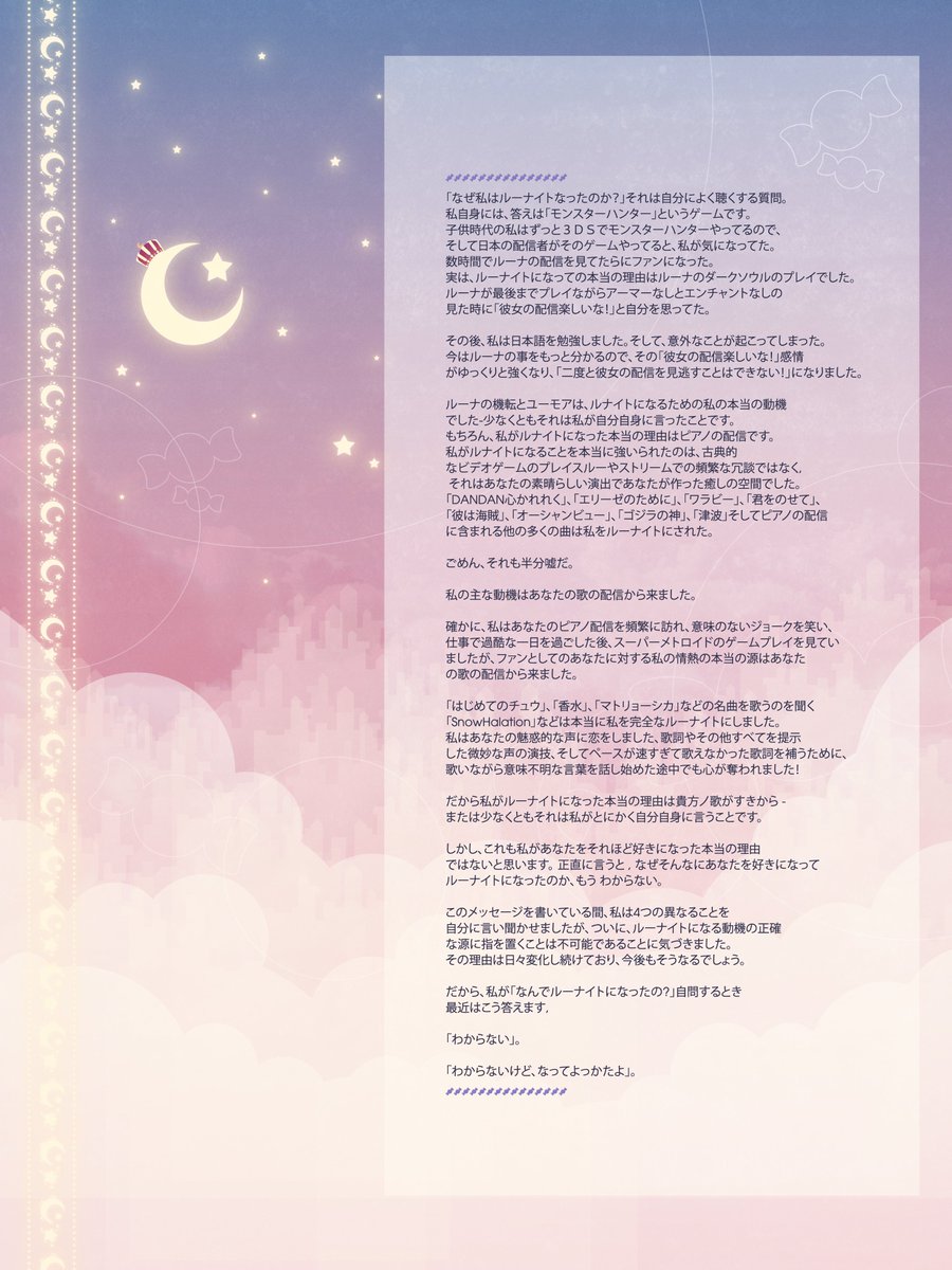LuCandyKingdom's tweet photo. ルーナ姫への手紙。
#なのらいぶ  #ルーナイト  #姫森ルーナ #姫森ルーナ1周年 https://t.co/es28bfbl7x