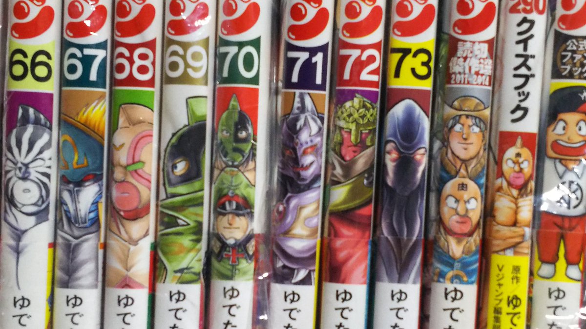 キン肉マン 73巻セット キン肉マン 73／ゆでたまご | 集英社 ― SHUEISHA ―