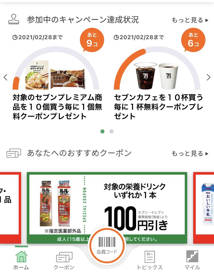 7/11 comes at it from a different angle; they gamify coupons. If you buy 10 coffee, you get a coupon for one coffee for free (or equivalent discount).App tracks progress. 6 more to go!(I cropped the screen to avoid giving you a barcode that would let anyone snatch my coffee.)