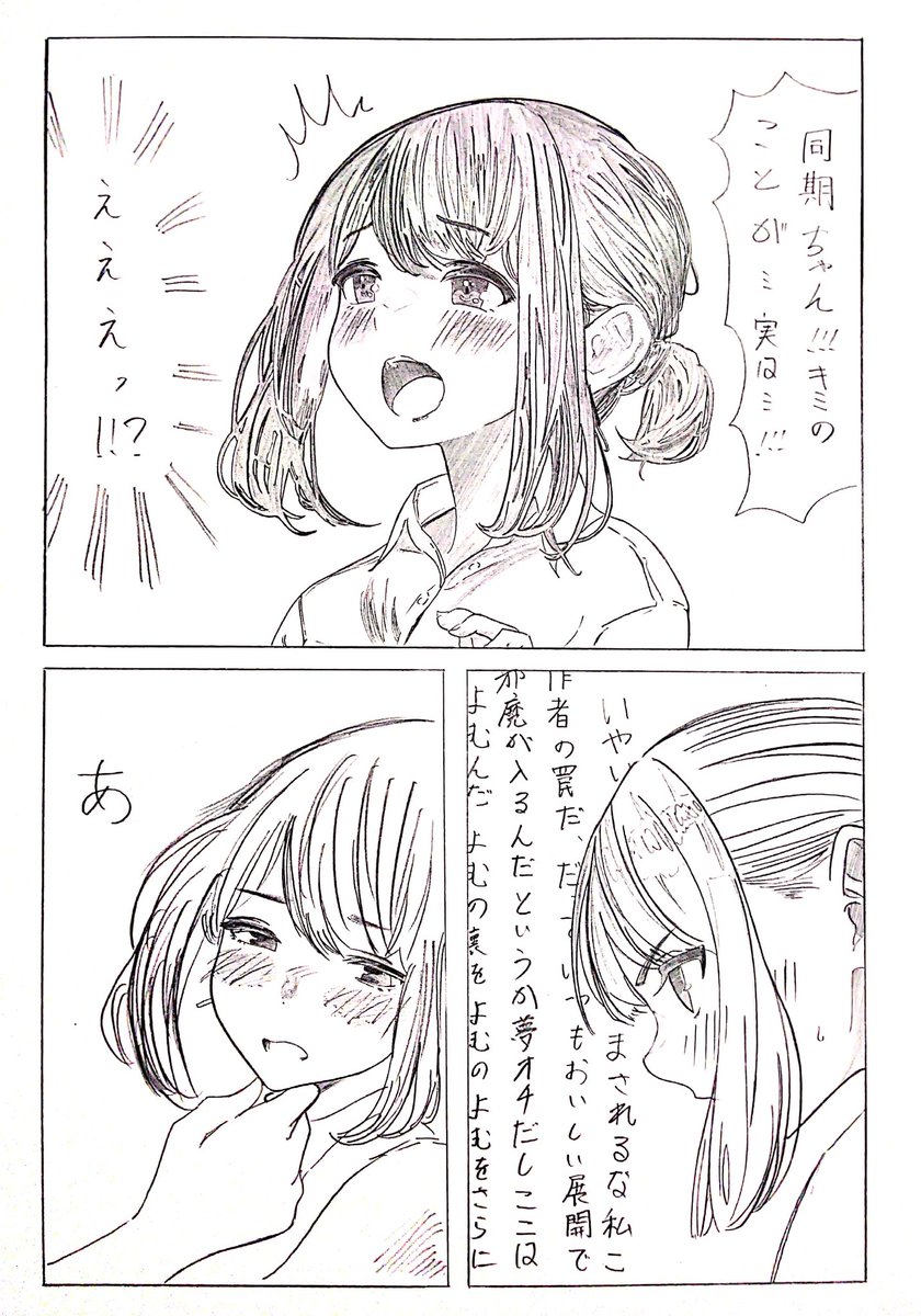 同期ちゃんたまには報われて欲しい 