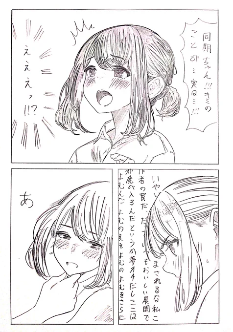 同期ちゃんたまには報われて欲しい 