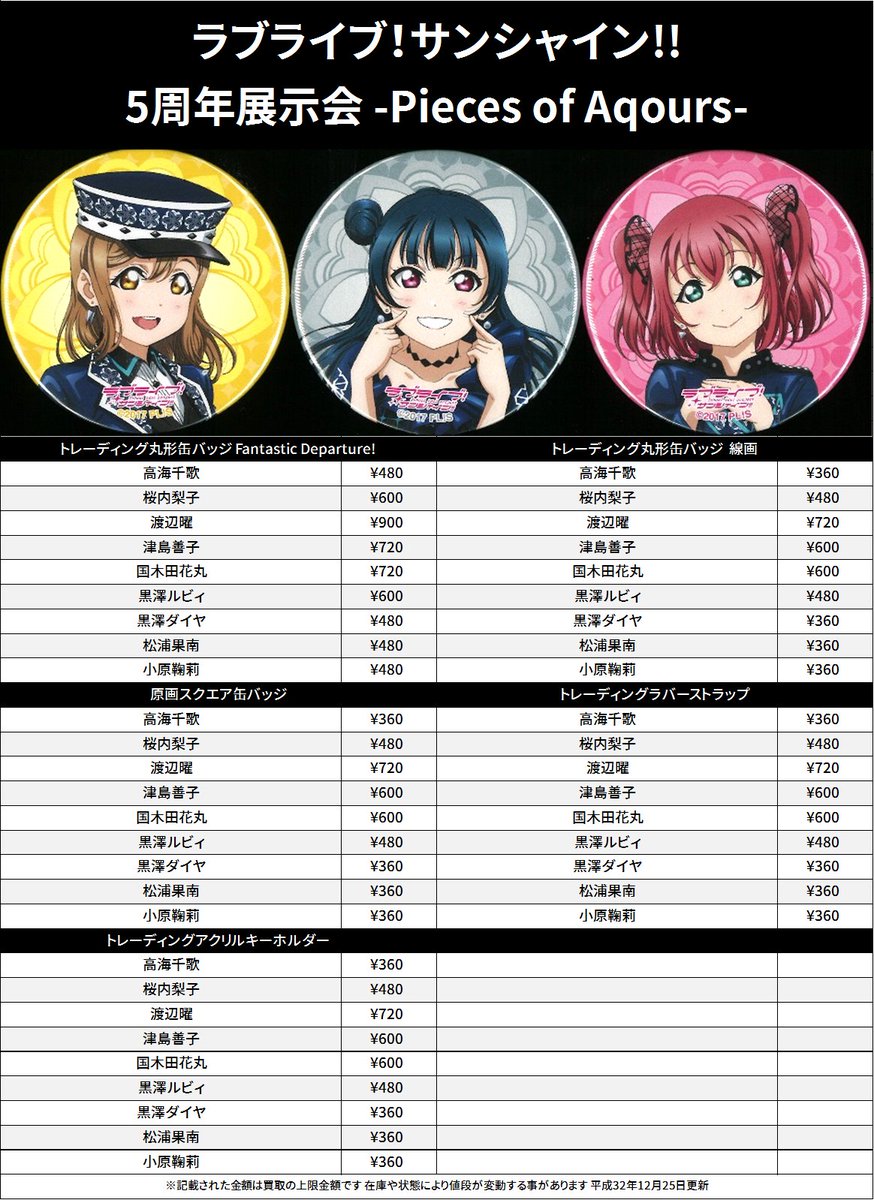 Aqours 黒澤ダイヤ缶バッジ、ラバストガチャグッズまとめ売り