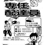 赤旗配達ボランティア を考える 共産党のジャイアン こと香西かつ介氏のツイートから 4ページ目 Togetter