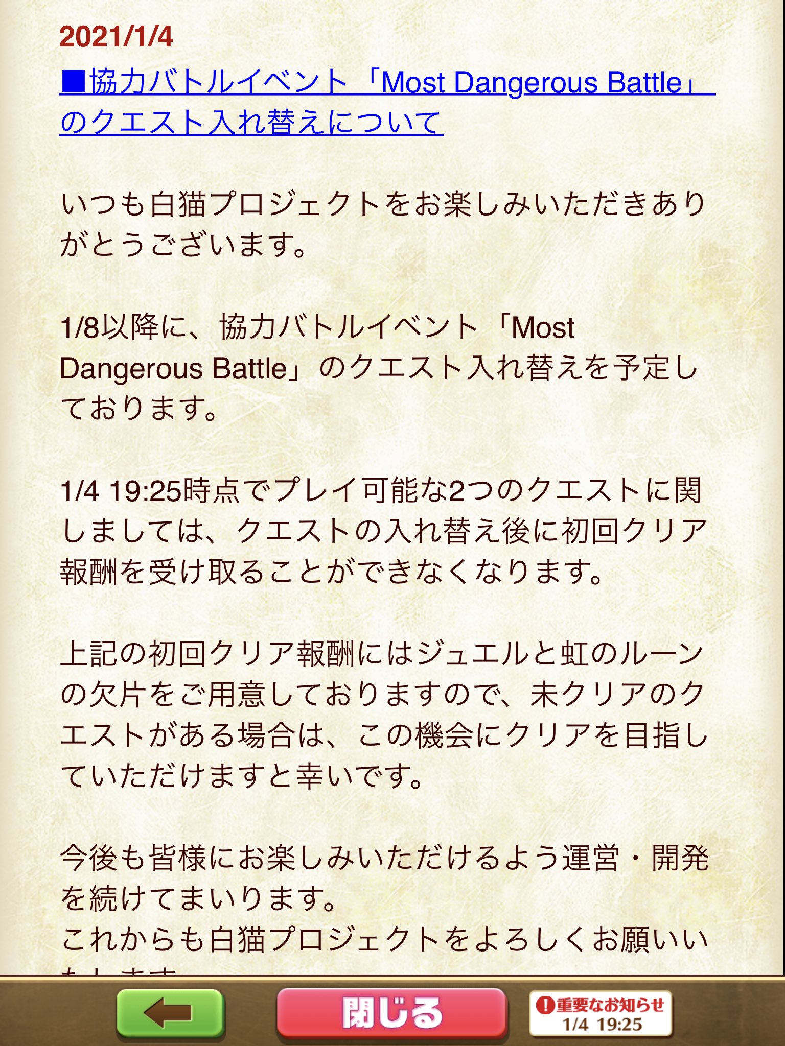 ブライ即ラボ 30こないだ入れ替わったばかりな気がするけど もう入れ替わるみたいです パラメータ調整と被るのが気になる