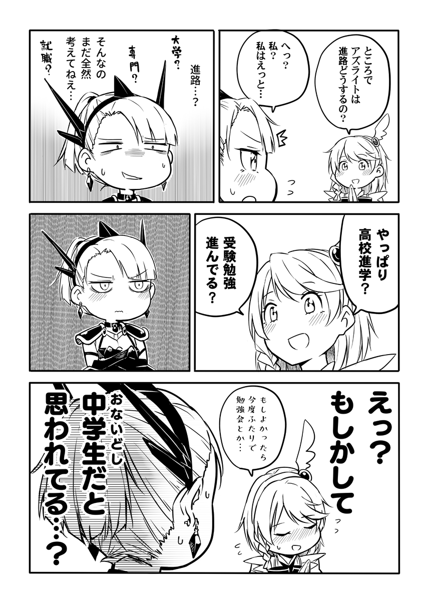 青がクールなんて誰が決めた!? その8(3/3) 