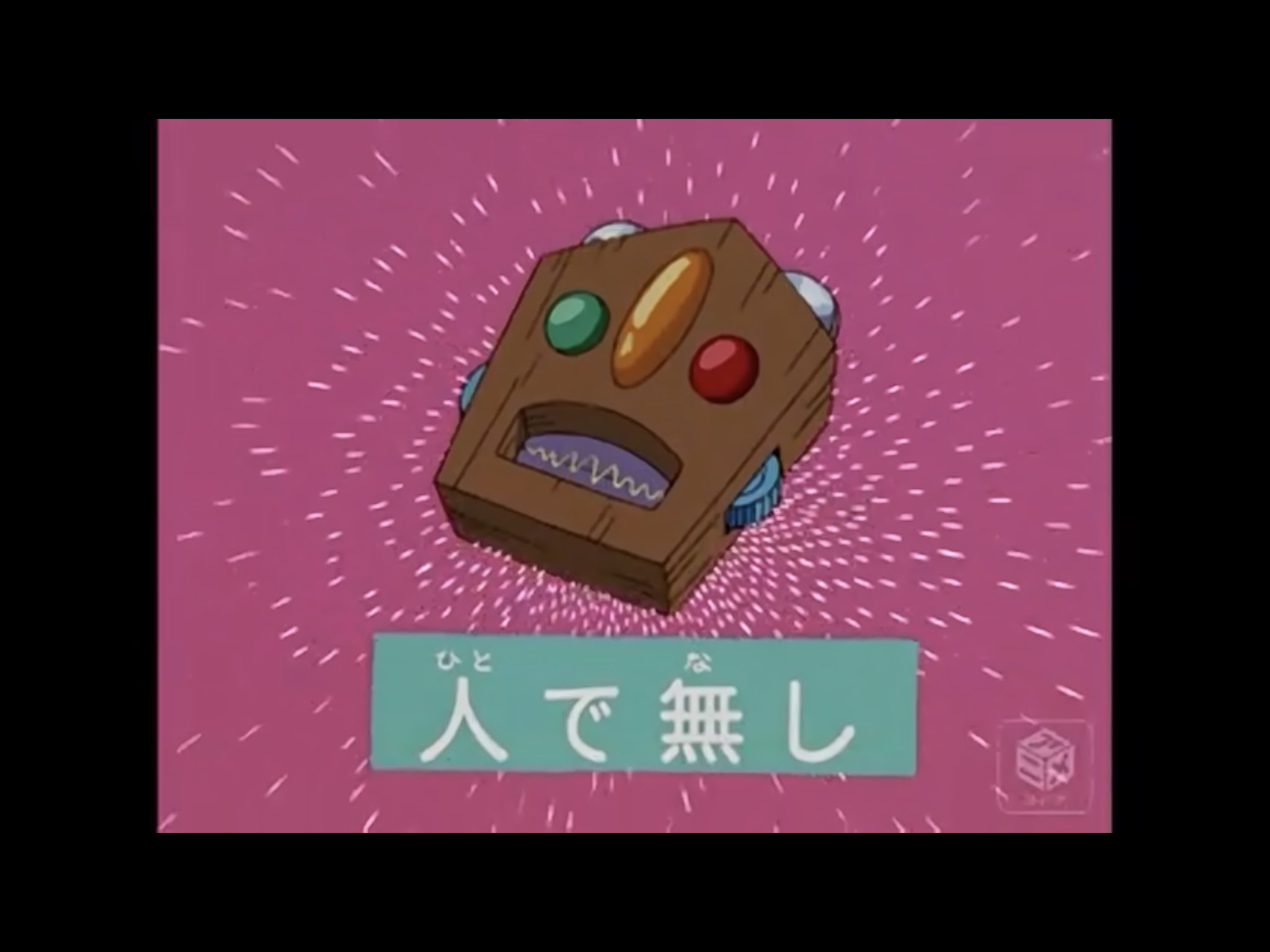 ほねかわ A Twitter しかしキテレツ大百科のこのアニオリ道具は名前が酷すぎないですかねえw T Co Kyqcrmjgah Twitter