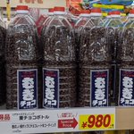 チョコ好きにはたまらない商品？!近くのスーパーにあったというボトル入り麦チョコ!