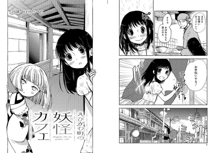 ☆特典14点付き [上田信舟] えびがわ町の妖怪カフェ 全６巻 えびがわ町の妖怪カフェ 6 (ヤングアニマルコミックス) | 上田信