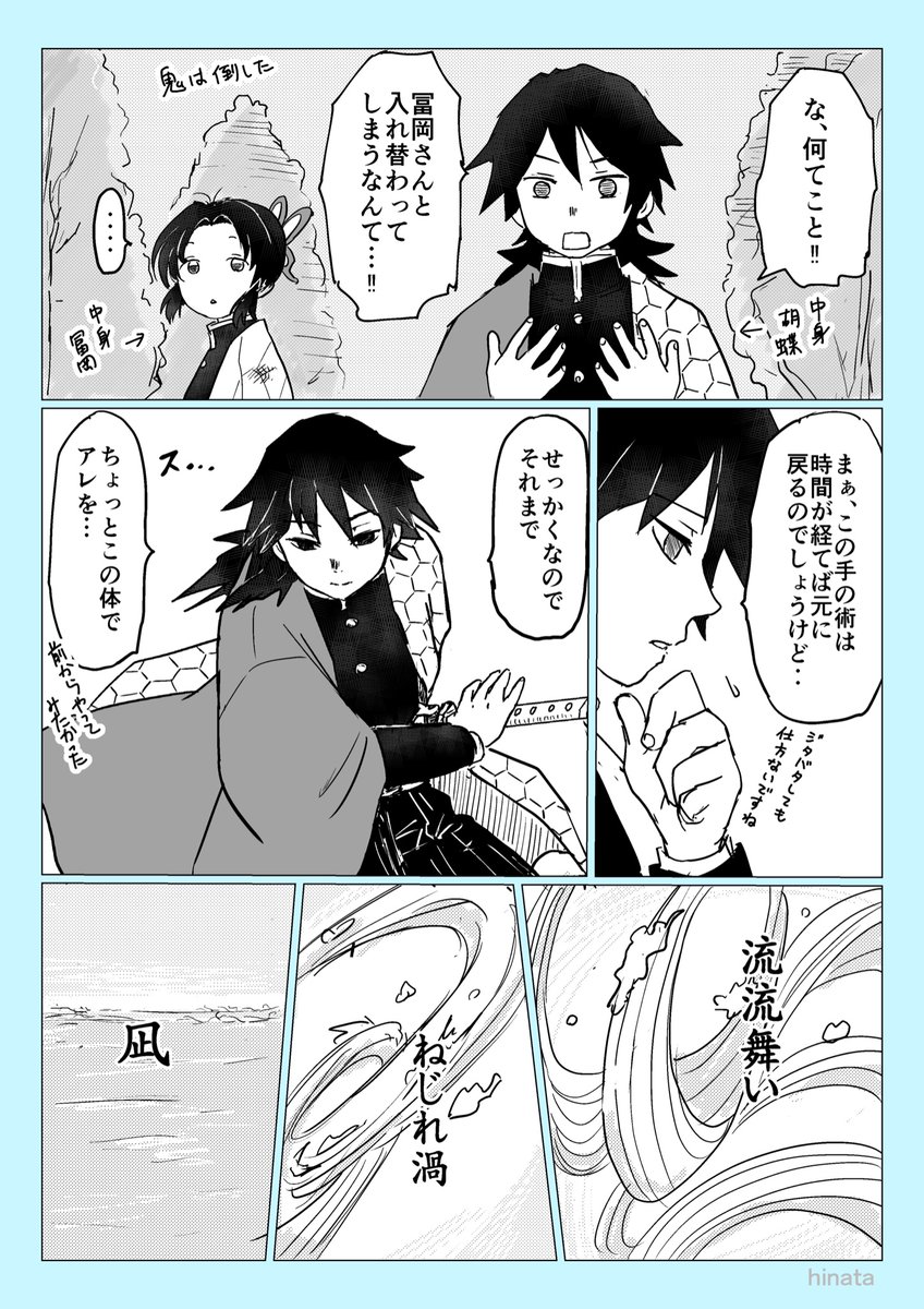 血鬼術で入れ替わっちゃった
ぎゆしの 