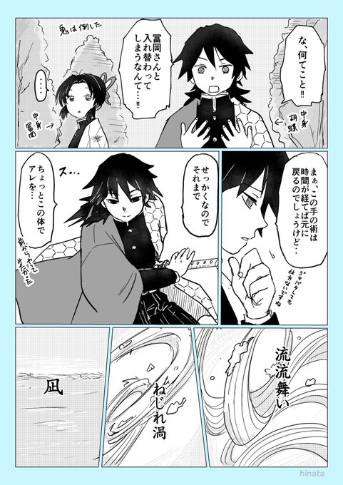 血鬼術で入れ替わっちゃった
ぎゆしの 