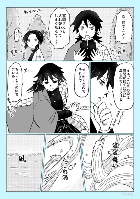 血鬼術で入れ替わっちゃった
ぎゆしの 