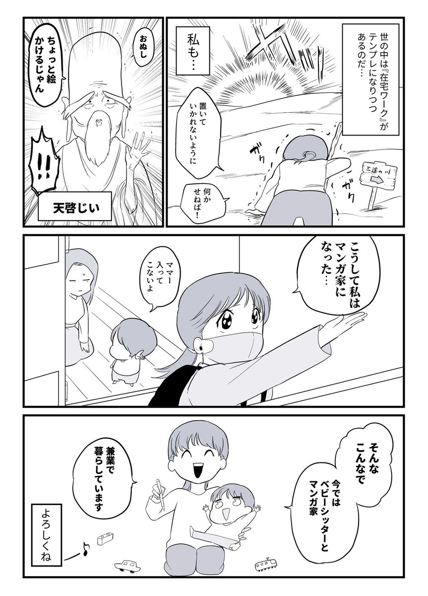 さいお なお シッター漫画家 در توییتر 自己紹介用の漫画できました こっちを向いてない相手に自己紹介漫画を読んでもらうのって 難しいな 感想とか貰えたら飛んで喜びます コルクラボマンガ専科 マンガ家用課題a マンガ 5 10コマ 1 2p程度 で自己紹介を