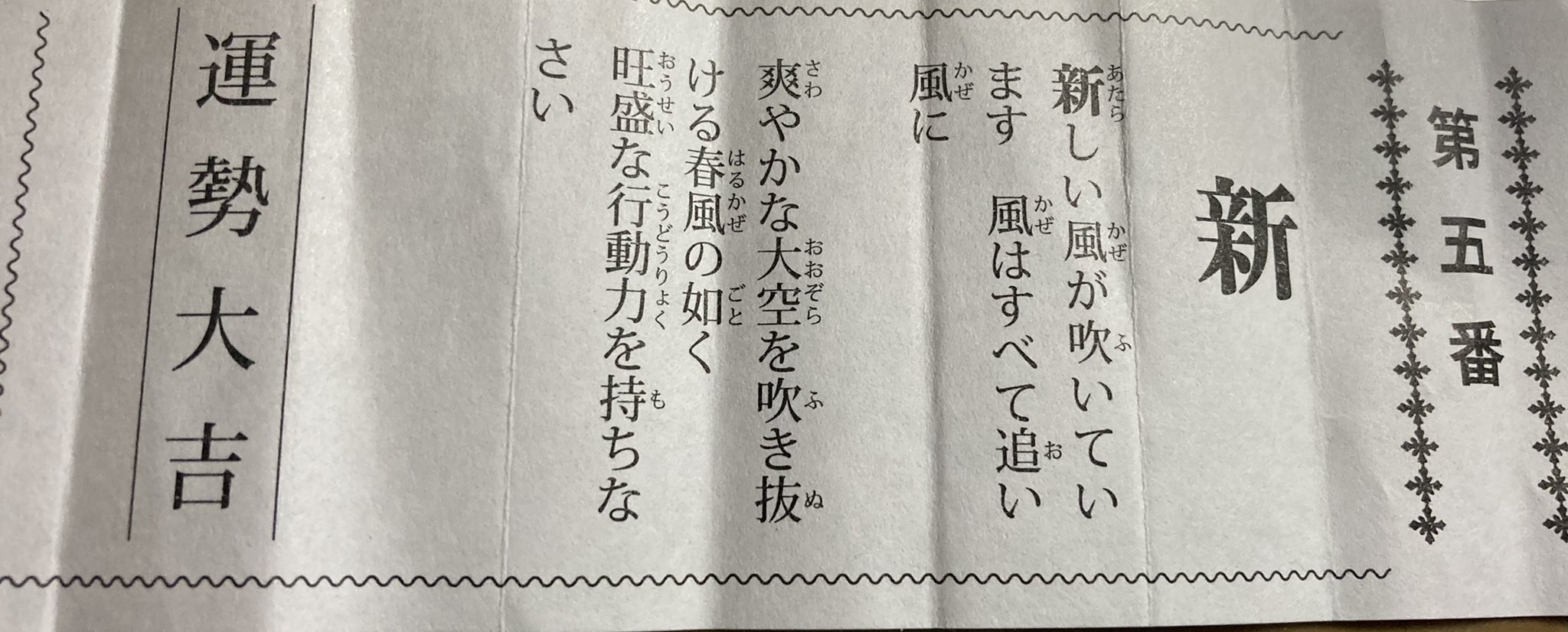 ヨモさん 今日で年末年始休みも終わりです 年末ジャンボ宝くじ 久しぶりに5等当選してプラス収支で終わりました 例年だと末等のみ おみくじも久しぶりに大吉 例年だと吉とか末吉とか 良い年になるといいな 休み中ほぼ家にいたので寿司 栃木黒毛