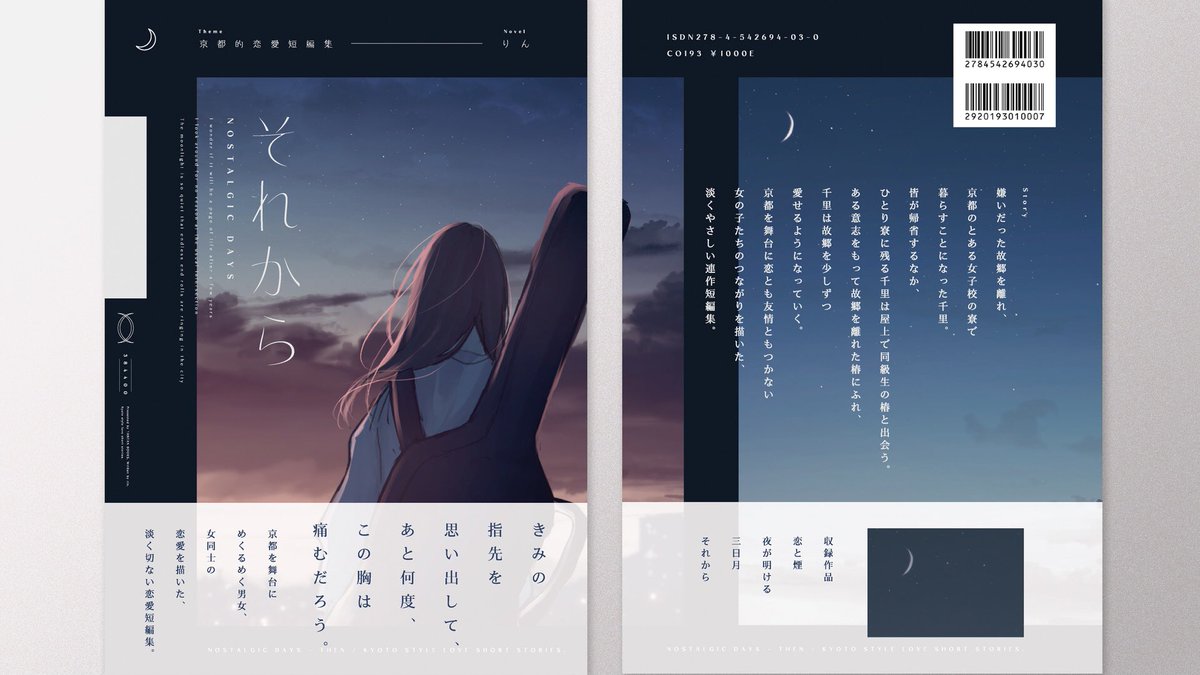 りん 3 テキレボexの新刊情報 京都を舞台にした大学生の男女 女同士の恋愛小説を集めました 大人と子どものはざまを漂う男女のままならない恋模様を描いた連作短編集です 京都のコラムも収録しています それから 京都的恋愛短編集 T Co りん 3 テキレボexの新刊情報 京都を舞台にした大学生の男女 女同士の恋愛小説を集めました 大人と子どものはざまを漂う男女のままならない恋模様を描いた連作短編集です 京都のコラムも収録しています それから 京都的恋愛短編集 T Co