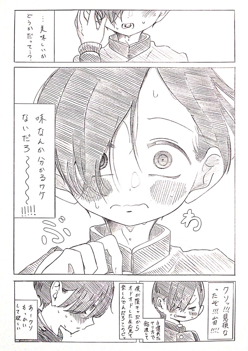 #僕ヤバ
僕はアメちゃんを舐めた 