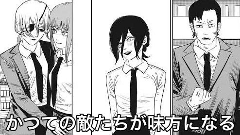 ホーリー ネタバレ注意 チェンソーマン10巻を簡単にまとめた