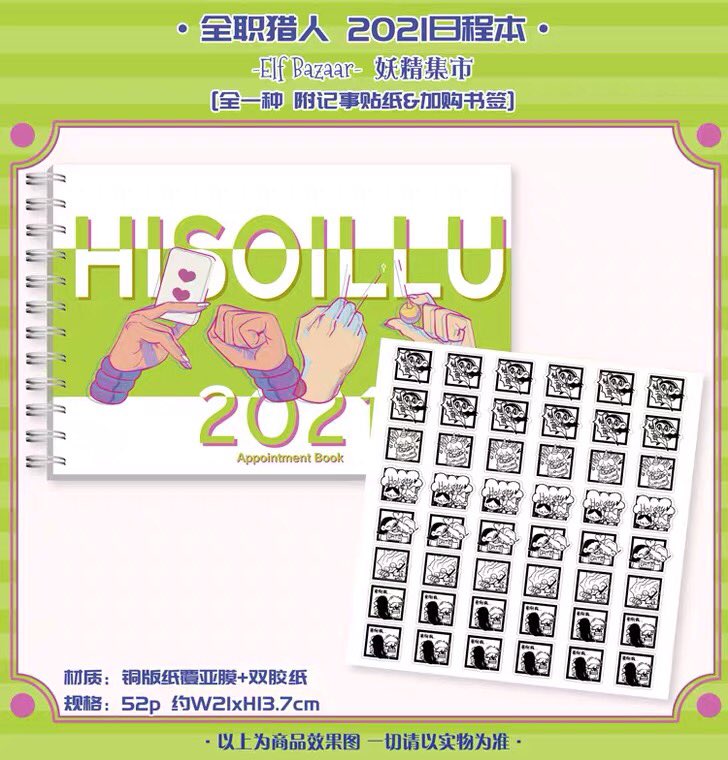 Hi～we got this #hisoillu 2021 appointment book and book marks on TAOBAO! 