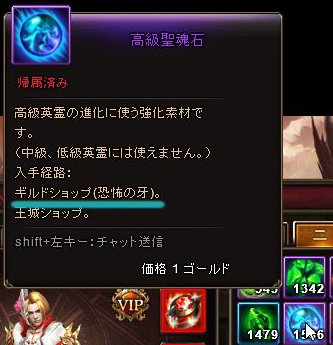 れいなす テストサーバーから本実装時にも指摘されてたけど 運営さん忘れてそうなので 高級聖魂石 Wef は基本的にゲーム内表記が正しい というスタンスをとっているのだから アイテムの入手方法に記載してる以上 早いところギルドショップに戻してね