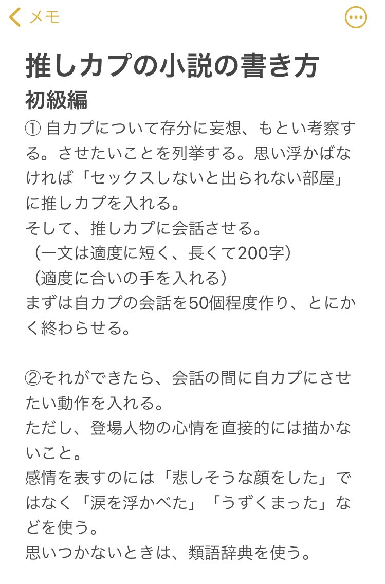 さむかわまゆう ハ47b家宝青海ｂホール 限界腐女子による小説の書き方講座 さくた Skt Order Note T Co 67grklaej7 思ってた以上に為になる文章だった いや 高度だな