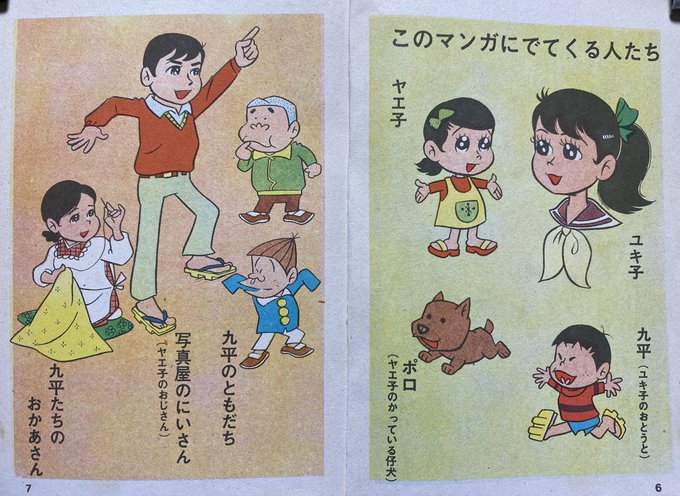 「九平とねえちゃん」(赤塚不二夫 昭和？？年 発行所 文華書房 発売元 .. 自然誌古典文庫 さんのマンガ ツイコミ(仮)