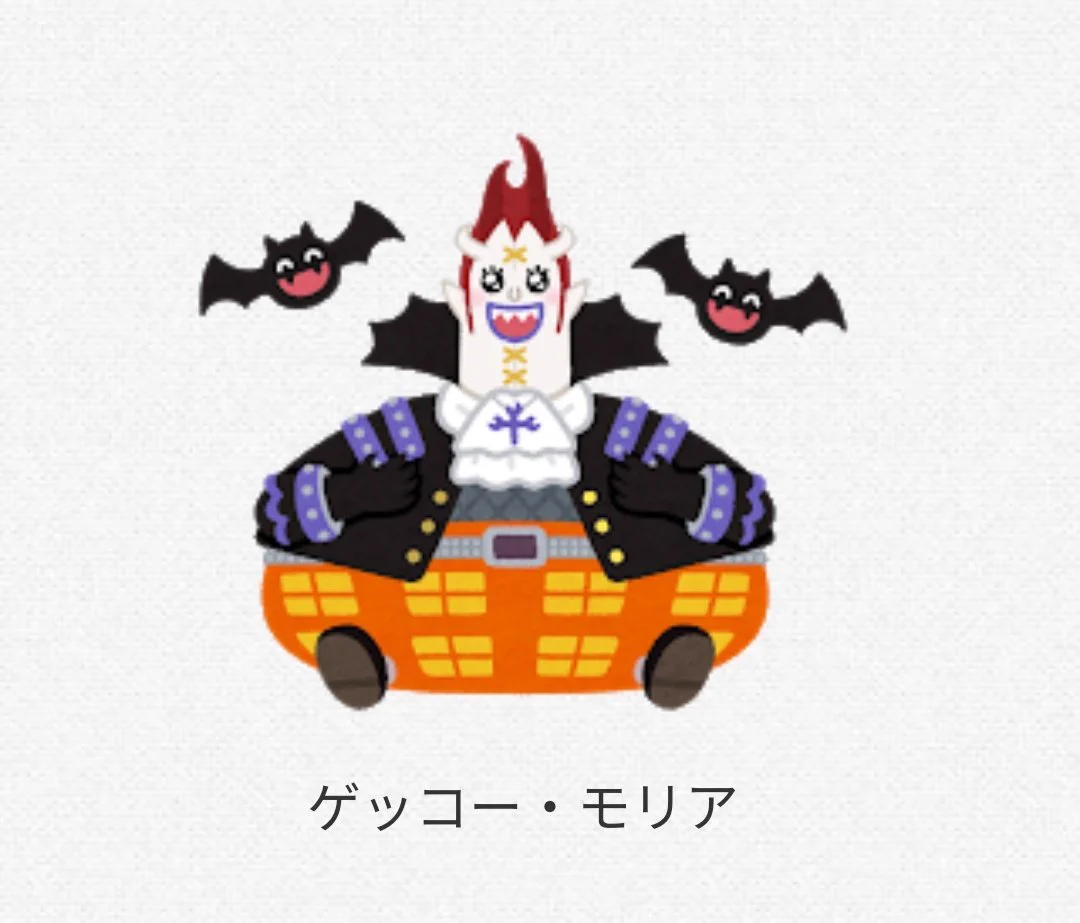 アーロンは突き刺さってて
モリアは🥺ྀིってなっててよきww  