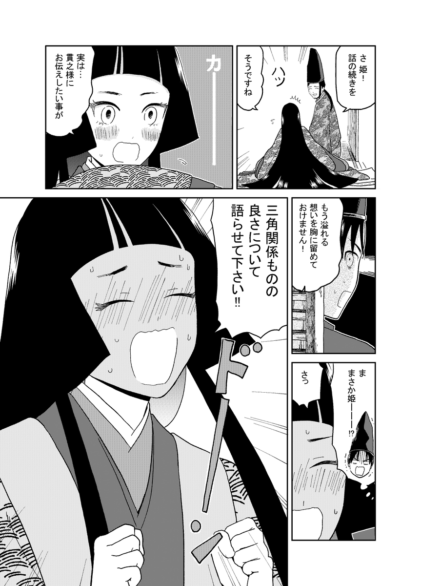 柚ちえこ ちょっとずつ上げていきます 残念なかぐや姫の話2 創作漫画 創作bl 平安時代