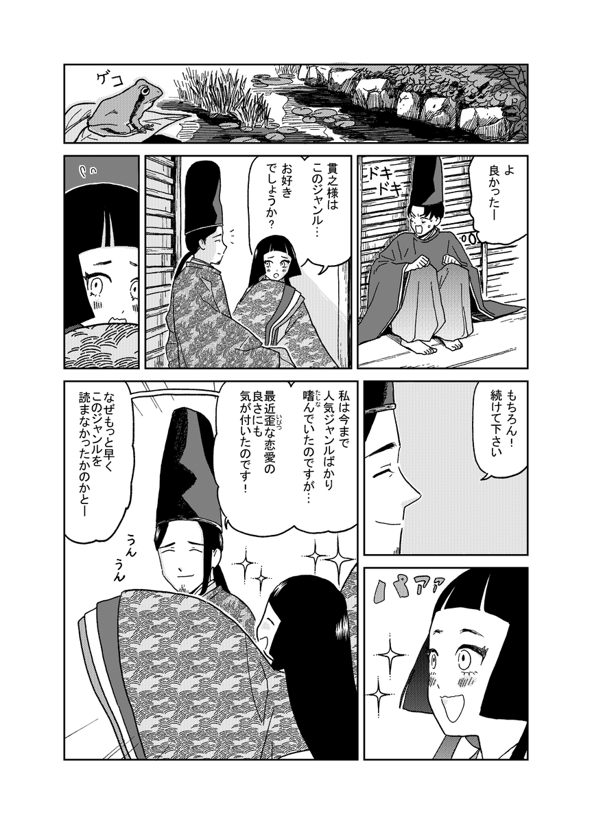 ちょっとずつ上げていきます
<残念なかぐや姫の話2-②>
#創作漫画 #漫画が読めるハッシュタグ #創作BL