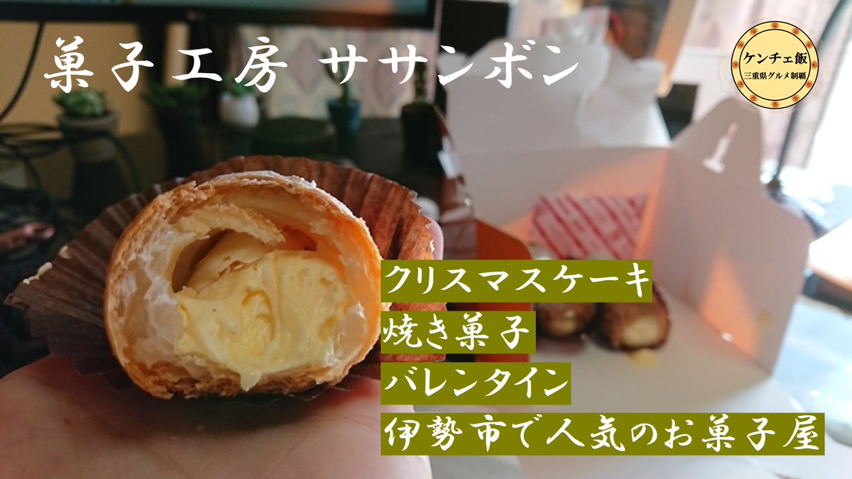 伊勢ケーキ屋